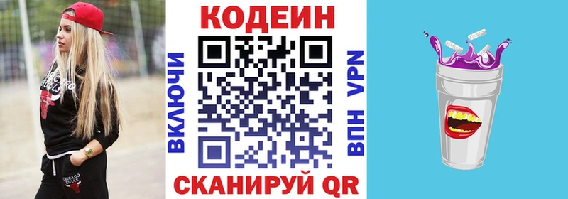 Купить где  Адыгейск  Кодеин напиток Lean (лин) 